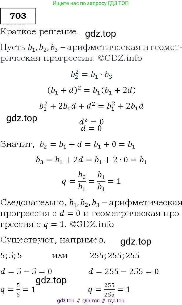 ГДЗ Алгебра, 9 класс Учебник, авторы: Макарычев Юрий Николаевич, Миндюк Нора Григорьевна, Нешков Константин Иванович, Суворова Светлана Борисовна, издательство Просвещение, Москва, 2014 - 2024, страница 180, номер 703, Решение 3