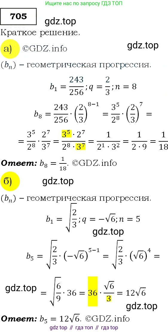 ГДЗ Алгебра, 9 класс Учебник, авторы: Макарычев Юрий Николаевич, Миндюк Нора Григорьевна, Нешков Константин Иванович, Суворова Светлана Борисовна, издательство Просвещение, Москва, 2014 - 2024, страница 180, номер 705, Решение 3