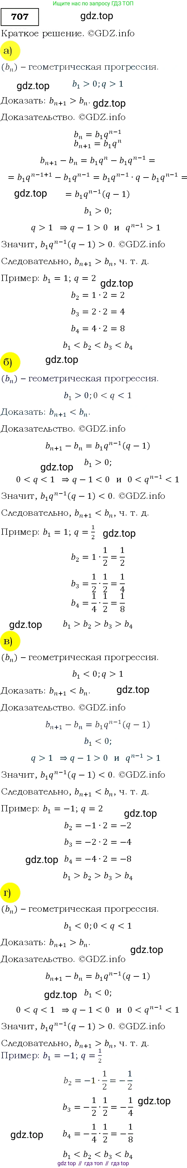 ГДЗ Алгебра, 9 класс Учебник, авторы: Макарычев Юрий Николаевич, Миндюк Нора Григорьевна, Нешков Константин Иванович, Суворова Светлана Борисовна, издательство Просвещение, Москва, 2014 - 2024, страница 180, номер 707, Решение 3