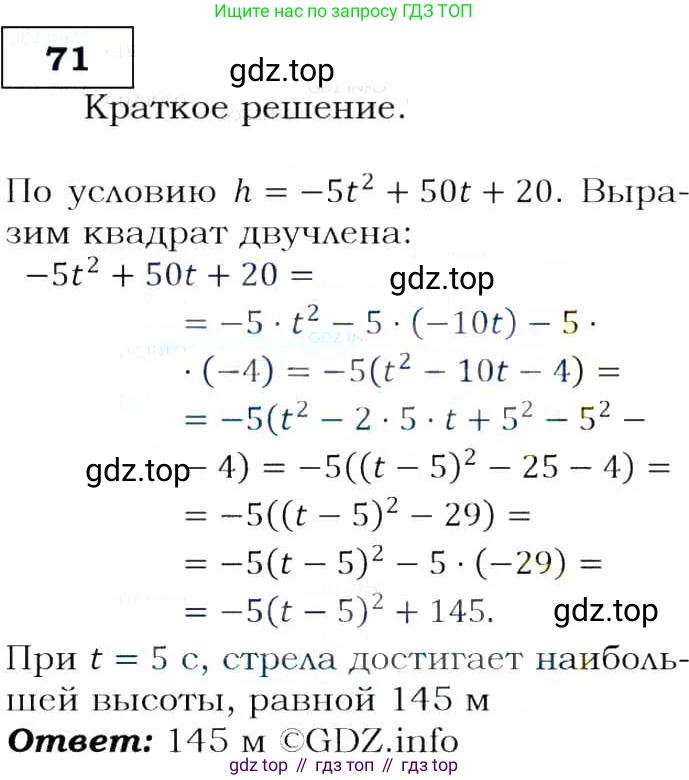 ГДЗ Алгебра, 9 класс Учебник, авторы: Макарычев Юрий Николаевич, Миндюк Нора Григорьевна, Нешков Константин Иванович, Суворова Светлана Борисовна, издательство Просвещение, Москва, 2014 - 2024, страница 26, номер 71, Решение 3