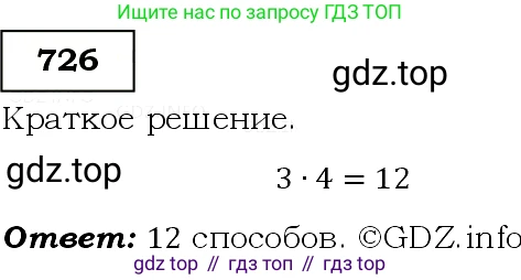 ГДЗ Алгебра, 9 класс Учебник, авторы: Макарычев Юрий Николаевич, Миндюк Нора Григорьевна, Нешков Константин Иванович, Суворова Светлана Борисовна, издательство Просвещение, Москва, 2014 - 2024, страница 186, номер 726, Решение 3