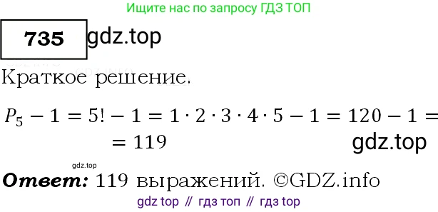 ГДЗ Алгебра, 9 класс Учебник, авторы: Макарычев Юрий Николаевич, Миндюк Нора Григорьевна, Нешков Константин Иванович, Суворова Светлана Борисовна, издательство Просвещение, Москва, 2014 - 2024, страница 189, номер 735, Решение 3