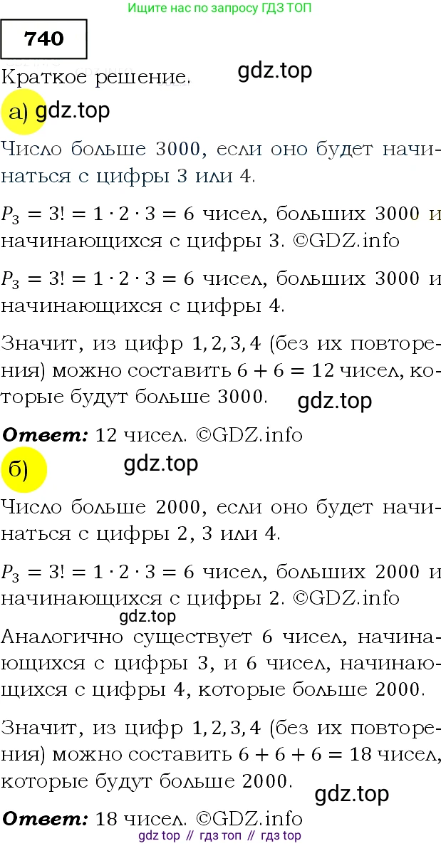 ГДЗ Алгебра, 9 класс Учебник, авторы: Макарычев Юрий Николаевич, Миндюк Нора Григорьевна, Нешков Константин Иванович, Суворова Светлана Борисовна, издательство Просвещение, Москва, 2014 - 2024, страница 189, номер 740, Решение 3