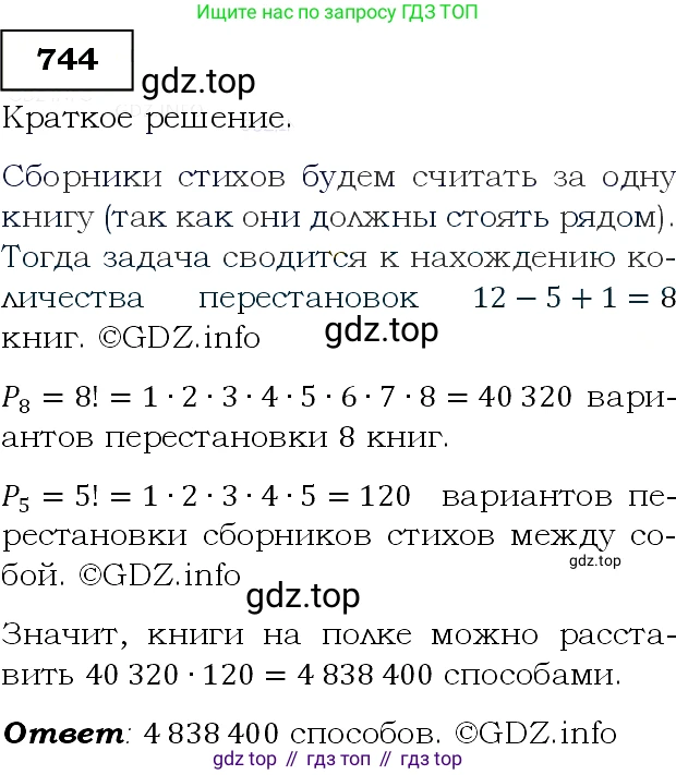 ГДЗ Алгебра, 9 класс Учебник, авторы: Макарычев Юрий Николаевич, Миндюк Нора Григорьевна, Нешков Константин Иванович, Суворова Светлана Борисовна, издательство Просвещение, Москва, 2014 - 2024, страница 190, номер 744, Решение 3