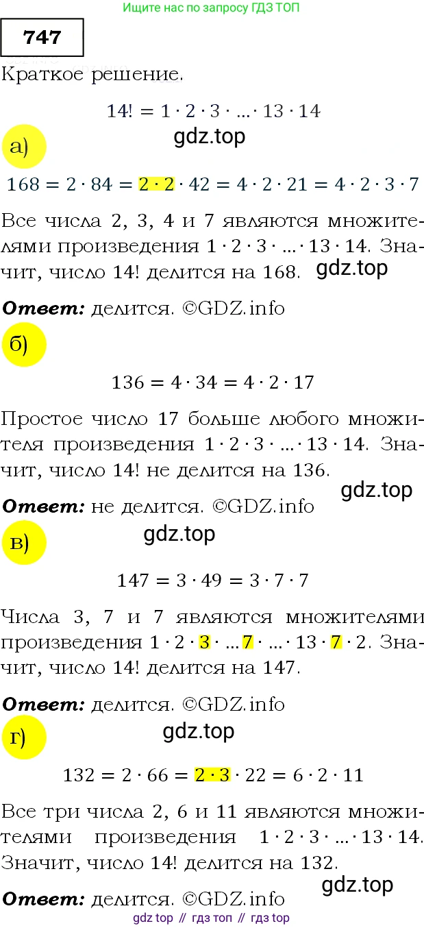 ГДЗ Алгебра, 9 класс Учебник, авторы: Макарычев Юрий Николаевич, Миндюк Нора Григорьевна, Нешков Константин Иванович, Суворова Светлана Борисовна, издательство Просвещение, Москва, 2014 - 2024, страница 190, номер 747, Решение 3