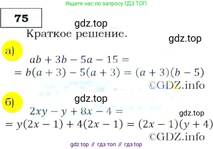 ГДЗ Алгебра, 9 класс Учебник, авторы: Макарычев Юрий Николаевич, Миндюк Нора Григорьевна, Нешков Константин Иванович, Суворова Светлана Борисовна, издательство Просвещение, Москва, 2014 - 2024, страница 26, номер 75, Решение 3
