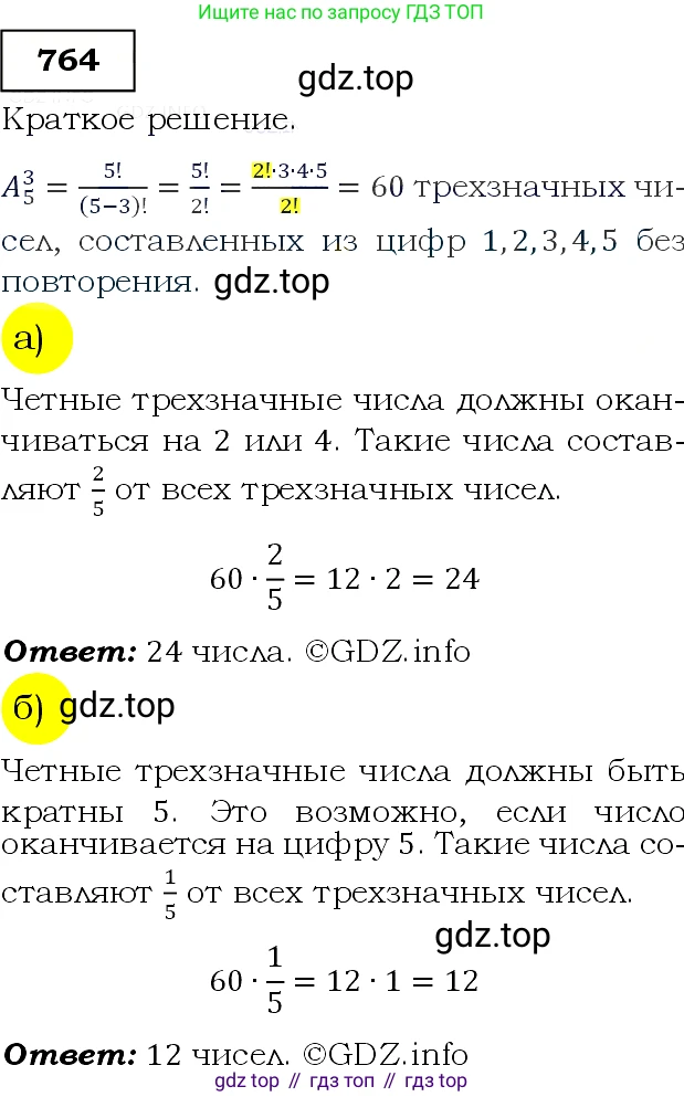 ГДЗ Алгебра, 9 класс Учебник, авторы: Макарычев Юрий Николаевич, Миндюк Нора Григорьевна, Нешков Константин Иванович, Суворова Светлана Борисовна, издательство Просвещение, Москва, 2014 - 2024, страница 194, номер 764, Решение 3