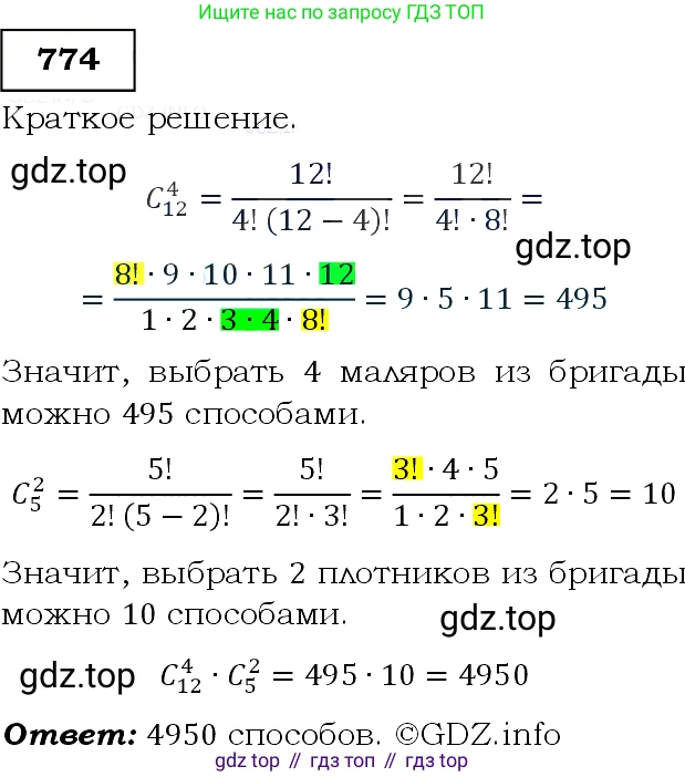 ГДЗ Алгебра, 9 класс Учебник, авторы: Макарычев Юрий Николаевич, Миндюк Нора Григорьевна, Нешков Константин Иванович, Суворова Светлана Борисовна, издательство Просвещение, Москва, 2014 - 2024, страница 197, номер 774, Решение 3