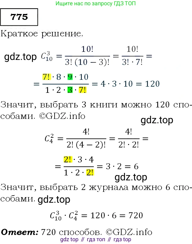 ГДЗ Алгебра, 9 класс Учебник, авторы: Макарычев Юрий Николаевич, Миндюк Нора Григорьевна, Нешков Константин Иванович, Суворова Светлана Борисовна, издательство Просвещение, Москва, 2014 - 2024, страница 197, номер 775, Решение 3