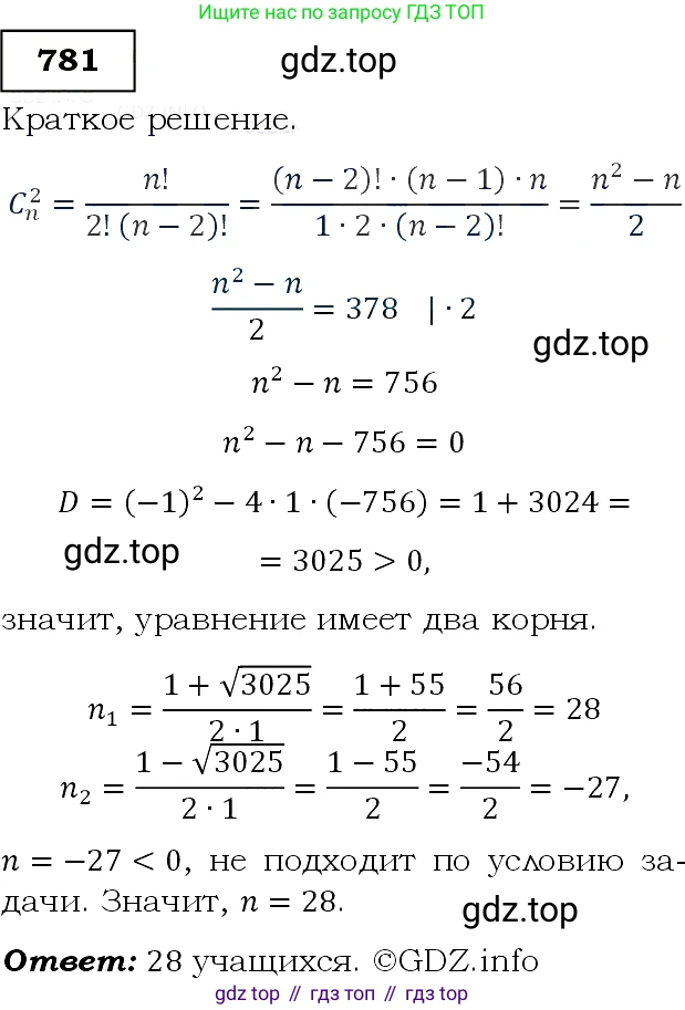ГДЗ Алгебра, 9 класс Учебник, авторы: Макарычев Юрий Николаевич, Миндюк Нора Григорьевна, Нешков Константин Иванович, Суворова Светлана Борисовна, издательство Просвещение, Москва, 2014 - 2024, страница 197, номер 781, Решение 3