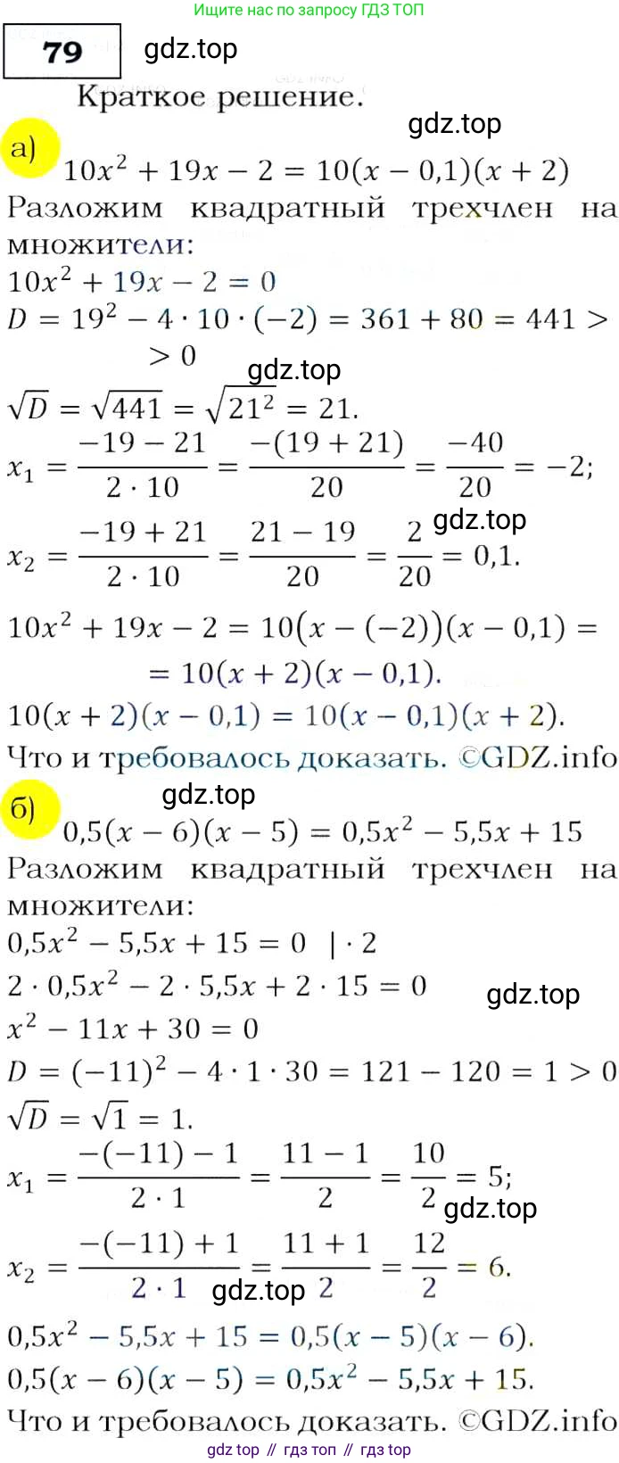 ГДЗ Алгебра, 9 класс Учебник, авторы: Макарычев Юрий Николаевич, Миндюк Нора Григорьевна, Нешков Константин Иванович, Суворова Светлана Борисовна, издательство Просвещение, Москва, 2014 - 2024, страница 30, номер 79, Решение 3