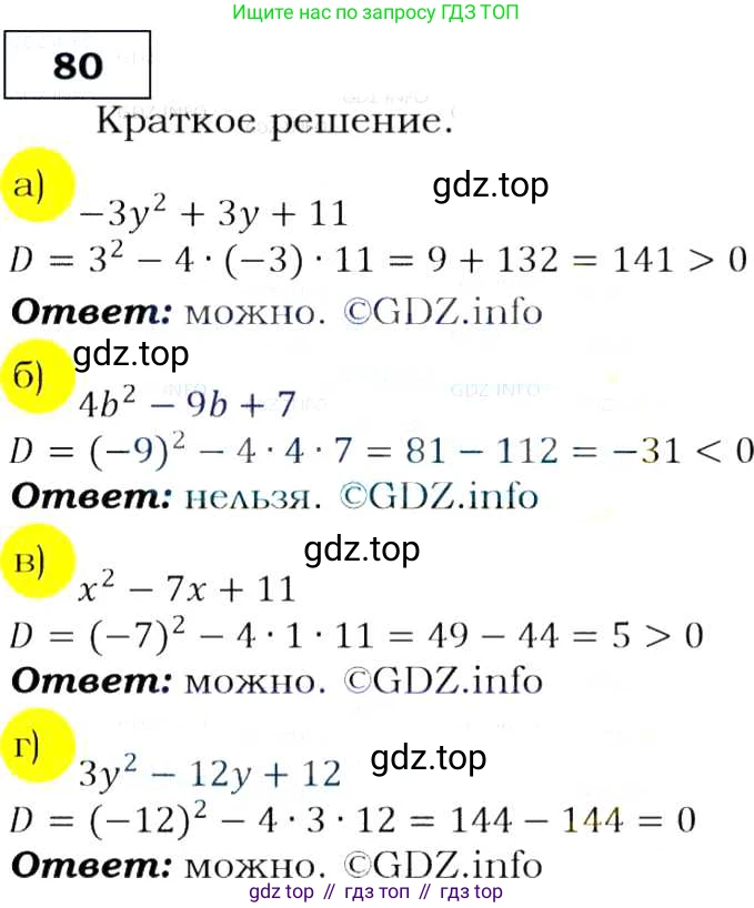 ГДЗ Алгебра, 9 класс Учебник, авторы: Макарычев Юрий Николаевич, Миндюк Нора Григорьевна, Нешков Константин Иванович, Суворова Светлана Борисовна, издательство Просвещение, Москва, 2014 - 2024, страница 30, номер 80, Решение 3