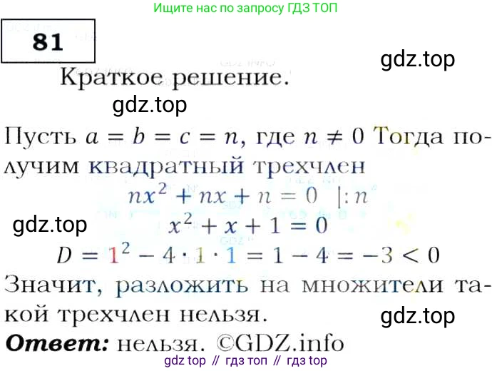 ГДЗ Алгебра, 9 класс Учебник, авторы: Макарычев Юрий Николаевич, Миндюк Нора Григорьевна, Нешков Константин Иванович, Суворова Светлана Борисовна, издательство Просвещение, Москва, 2014 - 2024, страница 30, номер 81, Решение 3