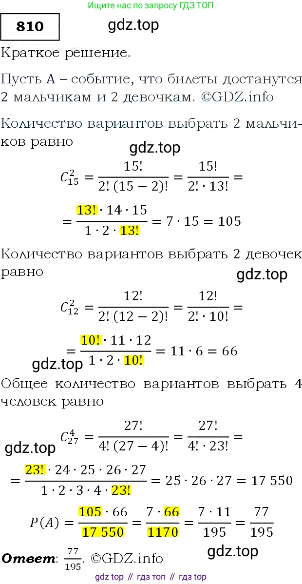 ГДЗ Алгебра, 9 класс Учебник, авторы: Макарычев Юрий Николаевич, Миндюк Нора Григорьевна, Нешков Константин Иванович, Суворова Светлана Борисовна, издательство Просвещение, Москва, 2014 - 2024, страница 209, номер 810, Решение 3