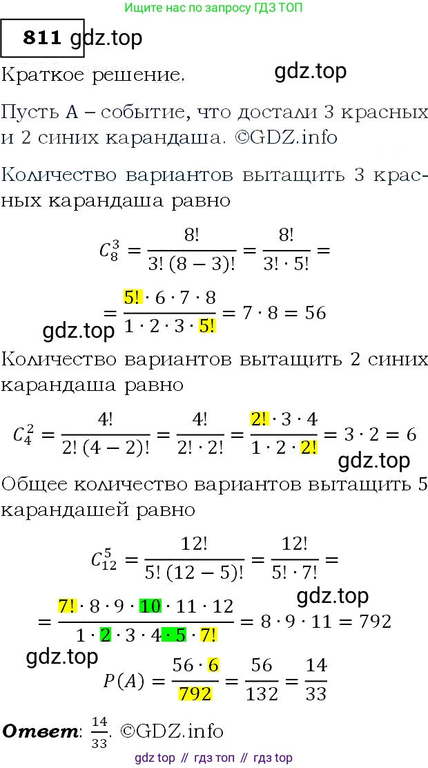 ГДЗ Алгебра, 9 класс Учебник, авторы: Макарычев Юрий Николаевич, Миндюк Нора Григорьевна, Нешков Константин Иванович, Суворова Светлана Борисовна, издательство Просвещение, Москва, 2014 - 2024, страница 209, номер 811, Решение 3