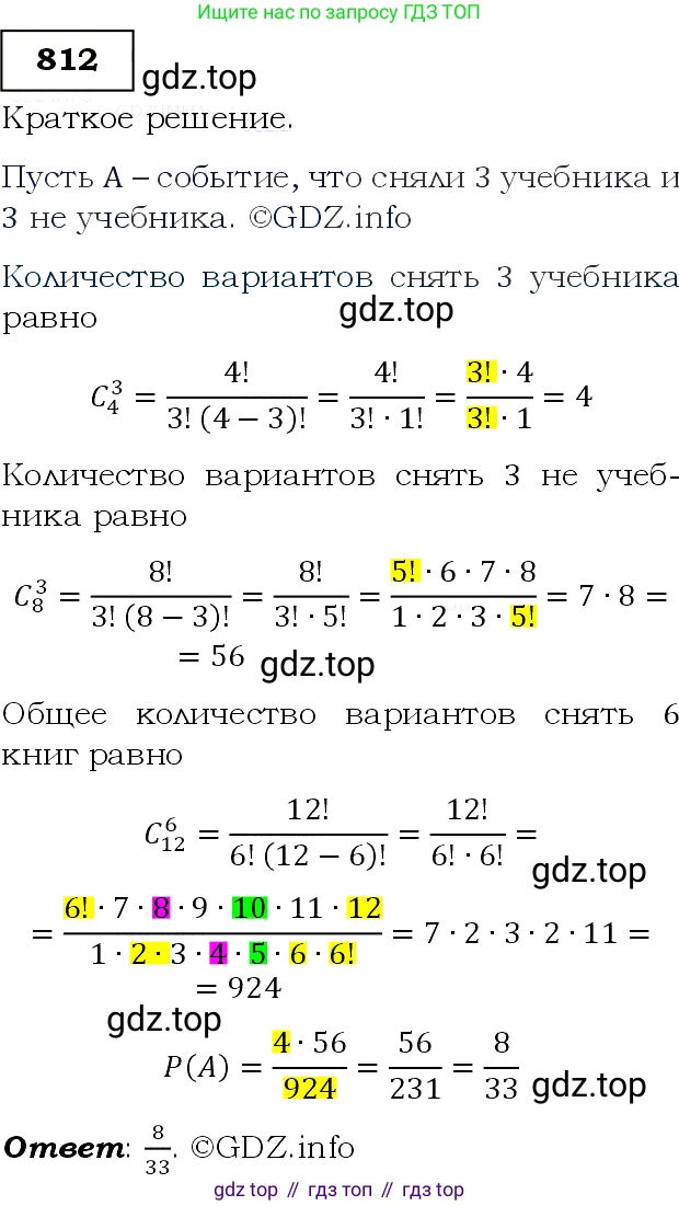 ГДЗ Алгебра, 9 класс Учебник, авторы: Макарычев Юрий Николаевич, Миндюк Нора Григорьевна, Нешков Константин Иванович, Суворова Светлана Борисовна, издательство Просвещение, Москва, 2014 - 2024, страница 209, номер 812, Решение 3