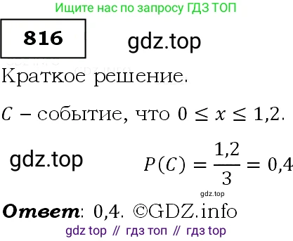 ГДЗ Алгебра, 9 класс Учебник, авторы: Макарычев Юрий Николаевич, Миндюк Нора Григорьевна, Нешков Константин Иванович, Суворова Светлана Борисовна, издательство Просвещение, Москва, 2014 - 2024, страница 210, номер 816, Решение 3