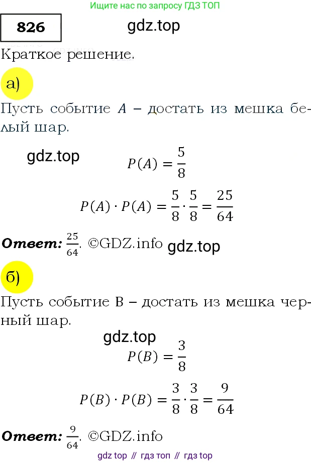 ГДЗ Алгебра, 9 класс Учебник, авторы: Макарычев Юрий Николаевич, Миндюк Нора Григорьевна, Нешков Константин Иванович, Суворова Светлана Борисовна, издательство Просвещение, Москва, 2014 - 2024, страница 215, номер 826, Решение 3