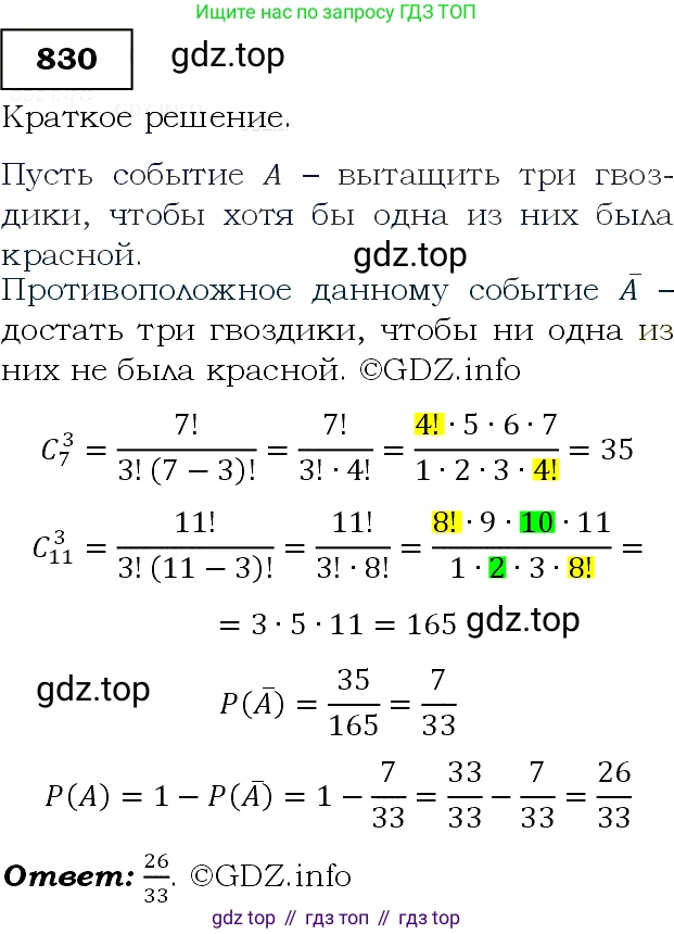 ГДЗ Алгебра, 9 класс Учебник, авторы: Макарычев Юрий Николаевич, Миндюк Нора Григорьевна, Нешков Константин Иванович, Суворова Светлана Борисовна, издательство Просвещение, Москва, 2014 - 2024, страница 215, номер 830, Решение 3
