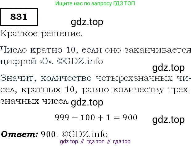 ГДЗ Алгебра, 9 класс Учебник, авторы: Макарычев Юрий Николаевич, Миндюк Нора Григорьевна, Нешков Константин Иванович, Суворова Светлана Борисовна, издательство Просвещение, Москва, 2014 - 2024, страница 216, номер 831, Решение 3