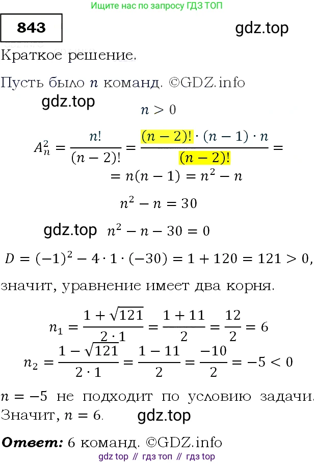 ГДЗ Алгебра, 9 класс Учебник, авторы: Макарычев Юрий Николаевич, Миндюк Нора Григорьевна, Нешков Константин Иванович, Суворова Светлана Борисовна, издательство Просвещение, Москва, 2014 - 2024, страница 217, номер 843, Решение 3