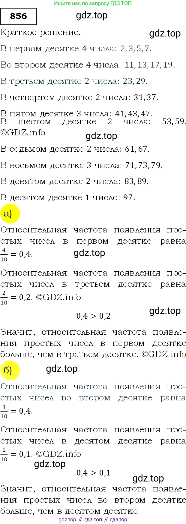 ГДЗ Алгебра, 9 класс Учебник, авторы: Макарычев Юрий Николаевич, Миндюк Нора Григорьевна, Нешков Константин Иванович, Суворова Светлана Борисовна, издательство Просвещение, Москва, 2014 - 2024, страница 218, номер 856, Решение 3