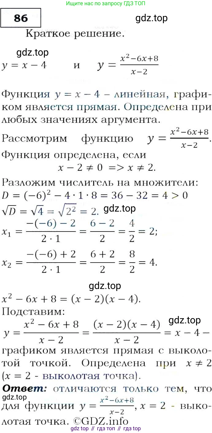 ГДЗ Алгебра, 9 класс Учебник, авторы: Макарычев Юрий Николаевич, Миндюк Нора Григорьевна, Нешков Константин Иванович, Суворова Светлана Борисовна, издательство Просвещение, Москва, 2014 - 2024, страница 30, номер 86, Решение 3