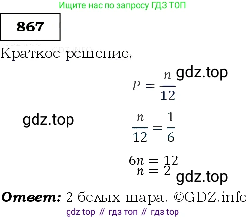ГДЗ Алгебра, 9 класс Учебник, авторы: Макарычев Юрий Николаевич, Миндюк Нора Григорьевна, Нешков Константин Иванович, Суворова Светлана Борисовна, издательство Просвещение, Москва, 2014 - 2024, страница 219, номер 867, Решение 3