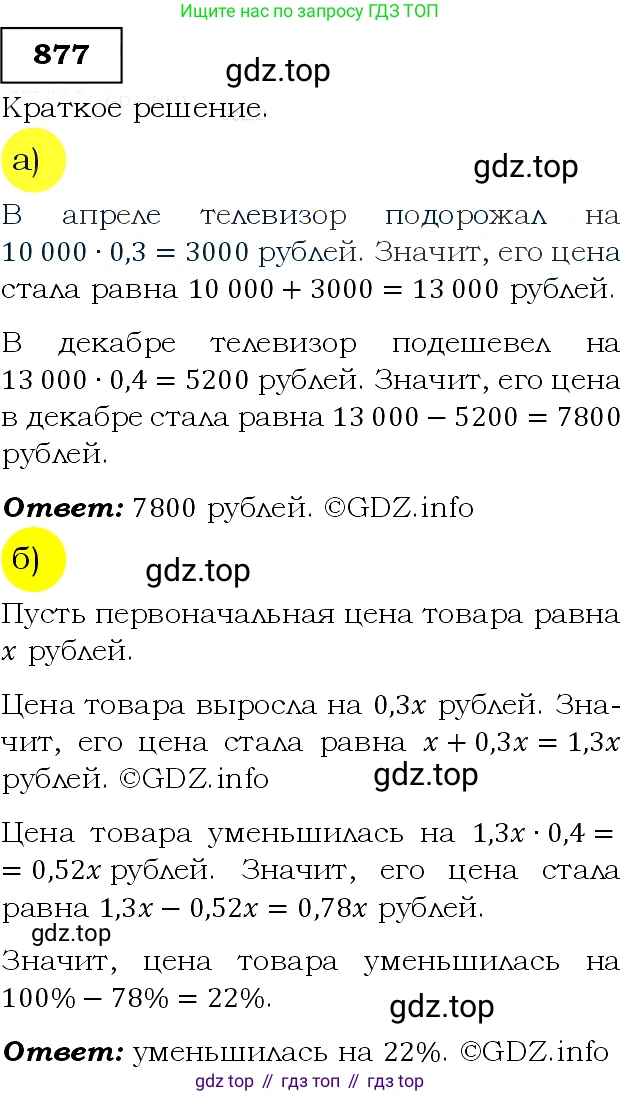 ГДЗ Алгебра, 9 класс Учебник, авторы: Макарычев Юрий Николаевич, Миндюк Нора Григорьевна, Нешков Константин Иванович, Суворова Светлана Борисовна, издательство Просвещение, Москва, 2014 - 2024, страница 221, номер 877, Решение 3