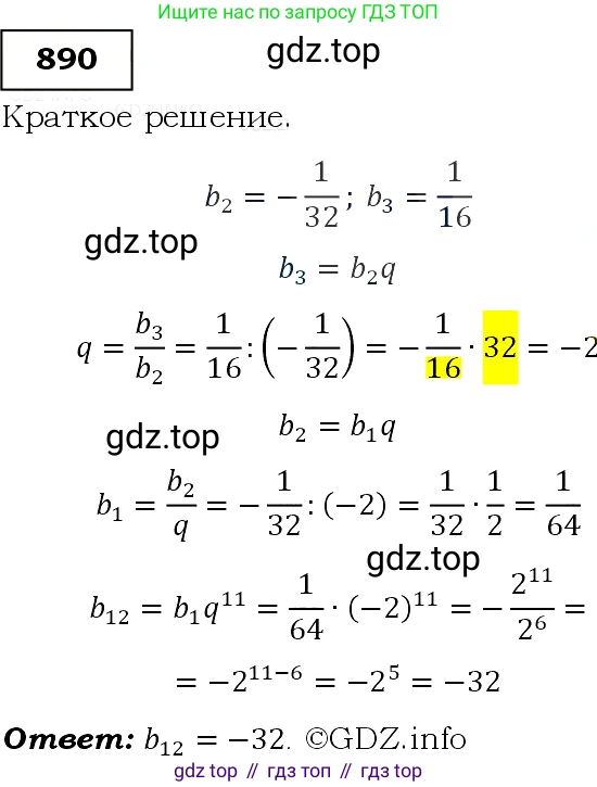 ГДЗ Алгебра, 9 класс Учебник, авторы: Макарычев Юрий Николаевич, Миндюк Нора Григорьевна, Нешков Константин Иванович, Суворова Светлана Борисовна, издательство Просвещение, Москва, 2014 - 2024, страница 223, номер 890, Решение 3