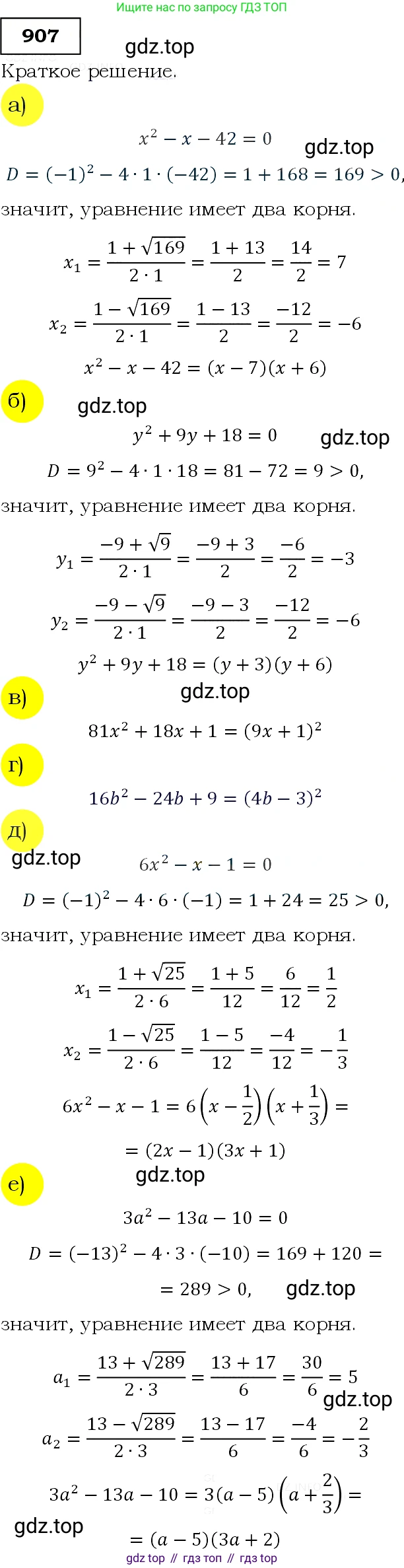 ГДЗ Алгебра, 9 класс Учебник, авторы: Макарычев Юрий Николаевич, Миндюк Нора Григорьевна, Нешков Константин Иванович, Суворова Светлана Борисовна, издательство Просвещение, Москва, 2014 - 2024, страница 225, номер 907, Решение 3