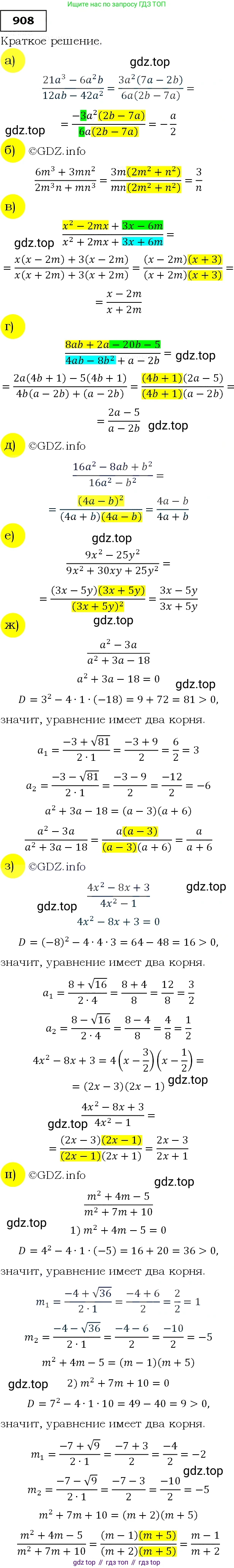 ГДЗ Алгебра, 9 класс Учебник, авторы: Макарычев Юрий Николаевич, Миндюк Нора Григорьевна, Нешков Константин Иванович, Суворова Светлана Борисовна, издательство Просвещение, Москва, 2014 - 2024, страница 225, номер 908, Решение 3