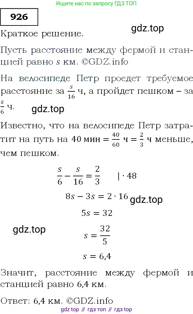 ГДЗ Алгебра, 9 класс Учебник, авторы: Макарычев Юрий Николаевич, Миндюк Нора Григорьевна, Нешков Константин Иванович, Суворова Светлана Борисовна, издательство Просвещение, Москва, 2014 - 2024, страница 228, номер 926, Решение 3