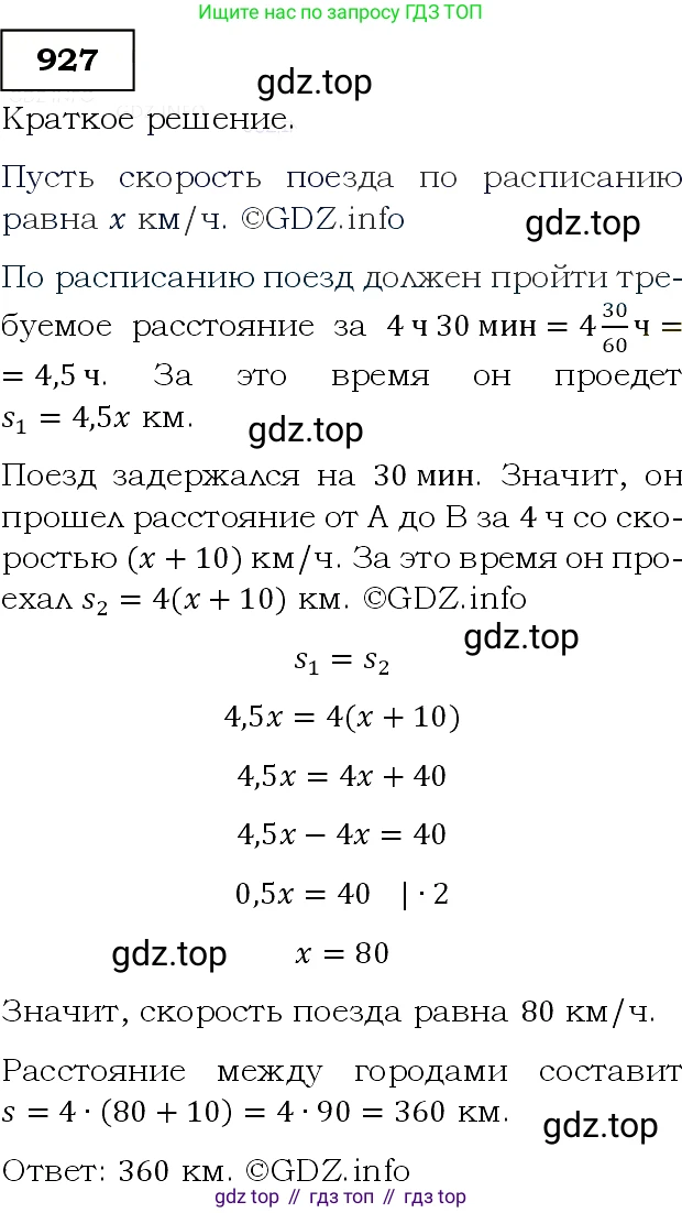 ГДЗ Алгебра, 9 класс Учебник, авторы: Макарычев Юрий Николаевич, Миндюк Нора Григорьевна, Нешков Константин Иванович, Суворова Светлана Борисовна, издательство Просвещение, Москва, 2014 - 2024, страница 228, номер 927, Решение 3