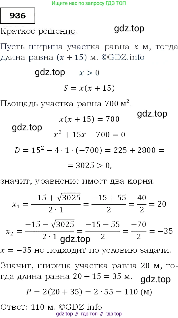 ГДЗ Алгебра, 9 класс Учебник, авторы: Макарычев Юрий Николаевич, Миндюк Нора Григорьевна, Нешков Константин Иванович, Суворова Светлана Борисовна, издательство Просвещение, Москва, 2014 - 2024, страница 229, номер 936, Решение 3