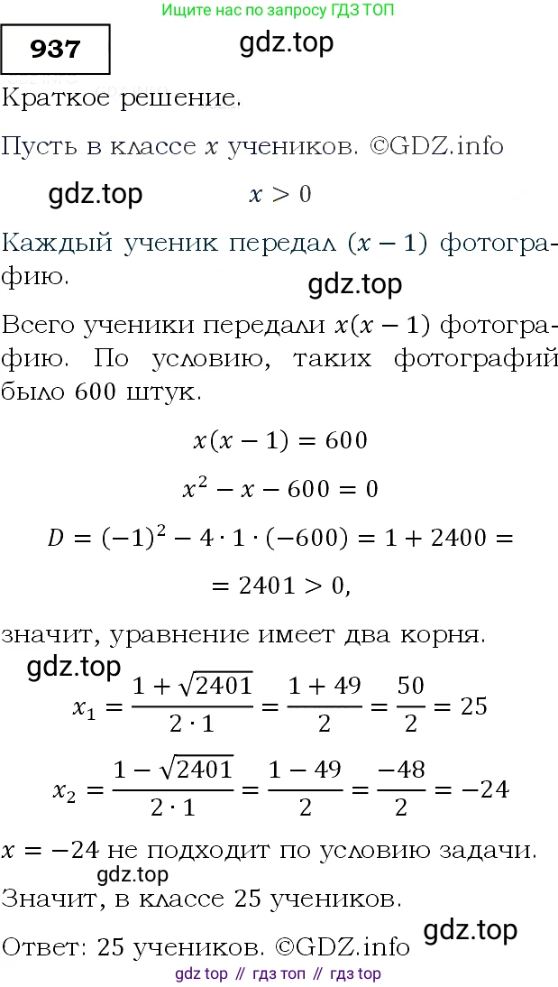 ГДЗ Алгебра, 9 класс Учебник, авторы: Макарычев Юрий Николаевич, Миндюк Нора Григорьевна, Нешков Константин Иванович, Суворова Светлана Борисовна, издательство Просвещение, Москва, 2014 - 2024, страница 229, номер 937, Решение 3