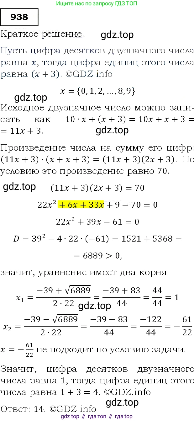 ГДЗ Алгебра, 9 класс Учебник, авторы: Макарычев Юрий Николаевич, Миндюк Нора Григорьевна, Нешков Константин Иванович, Суворова Светлана Борисовна, издательство Просвещение, Москва, 2014 - 2024, страница 229, номер 938, Решение 3