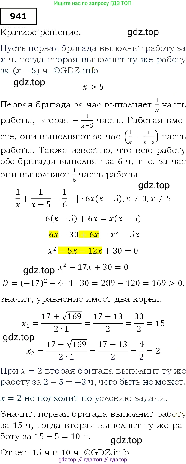 ГДЗ Алгебра, 9 класс Учебник, авторы: Макарычев Юрий Николаевич, Миндюк Нора Григорьевна, Нешков Константин Иванович, Суворова Светлана Борисовна, издательство Просвещение, Москва, 2014 - 2024, страница 229, номер 941, Решение 3