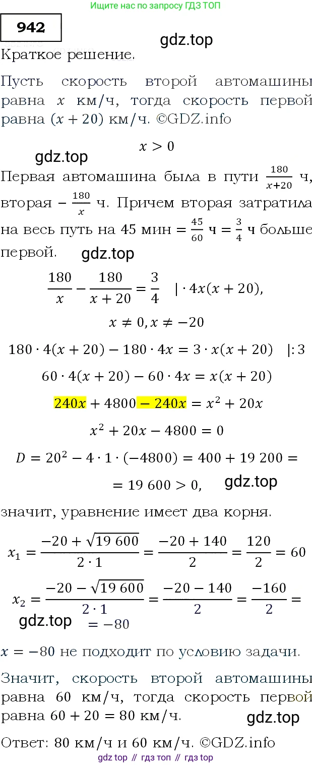 ГДЗ Алгебра, 9 класс Учебник, авторы: Макарычев Юрий Николаевич, Миндюк Нора Григорьевна, Нешков Константин Иванович, Суворова Светлана Борисовна, издательство Просвещение, Москва, 2014 - 2024, страница 229, номер 942, Решение 3