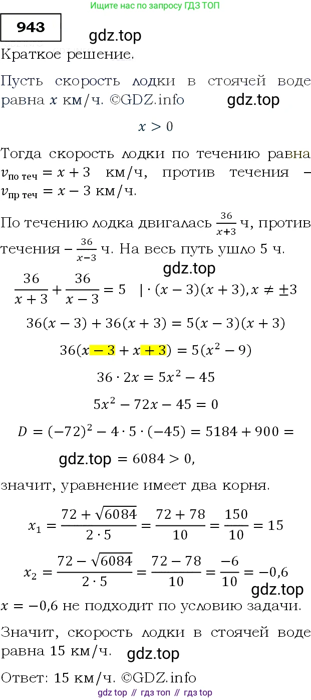 ГДЗ Алгебра, 9 класс Учебник, авторы: Макарычев Юрий Николаевич, Миндюк Нора Григорьевна, Нешков Константин Иванович, Суворова Светлана Борисовна, издательство Просвещение, Москва, 2014 - 2024, страница 230, номер 943, Решение 3