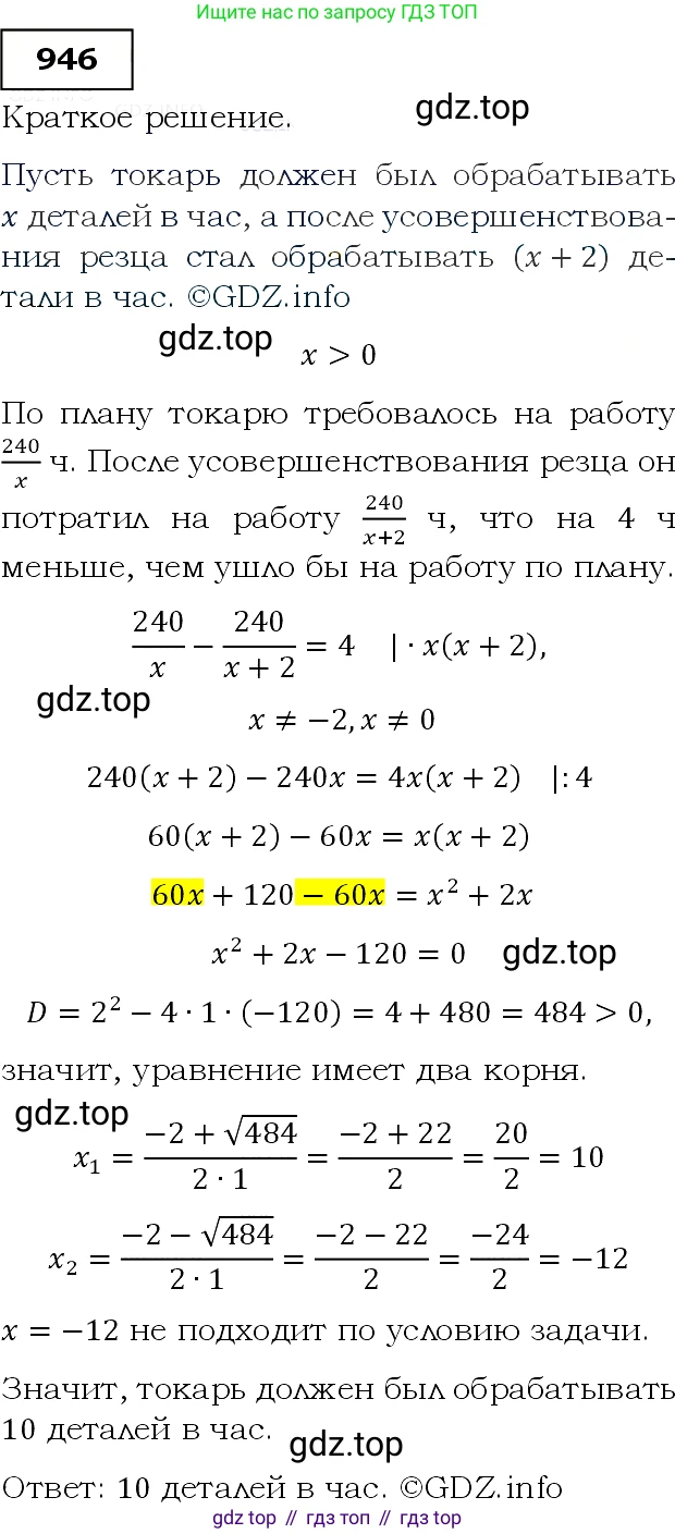 ГДЗ Алгебра, 9 класс Учебник, авторы: Макарычев Юрий Николаевич, Миндюк Нора Григорьевна, Нешков Константин Иванович, Суворова Светлана Борисовна, издательство Просвещение, Москва, 2014 - 2024, страница 230, номер 946, Решение 3