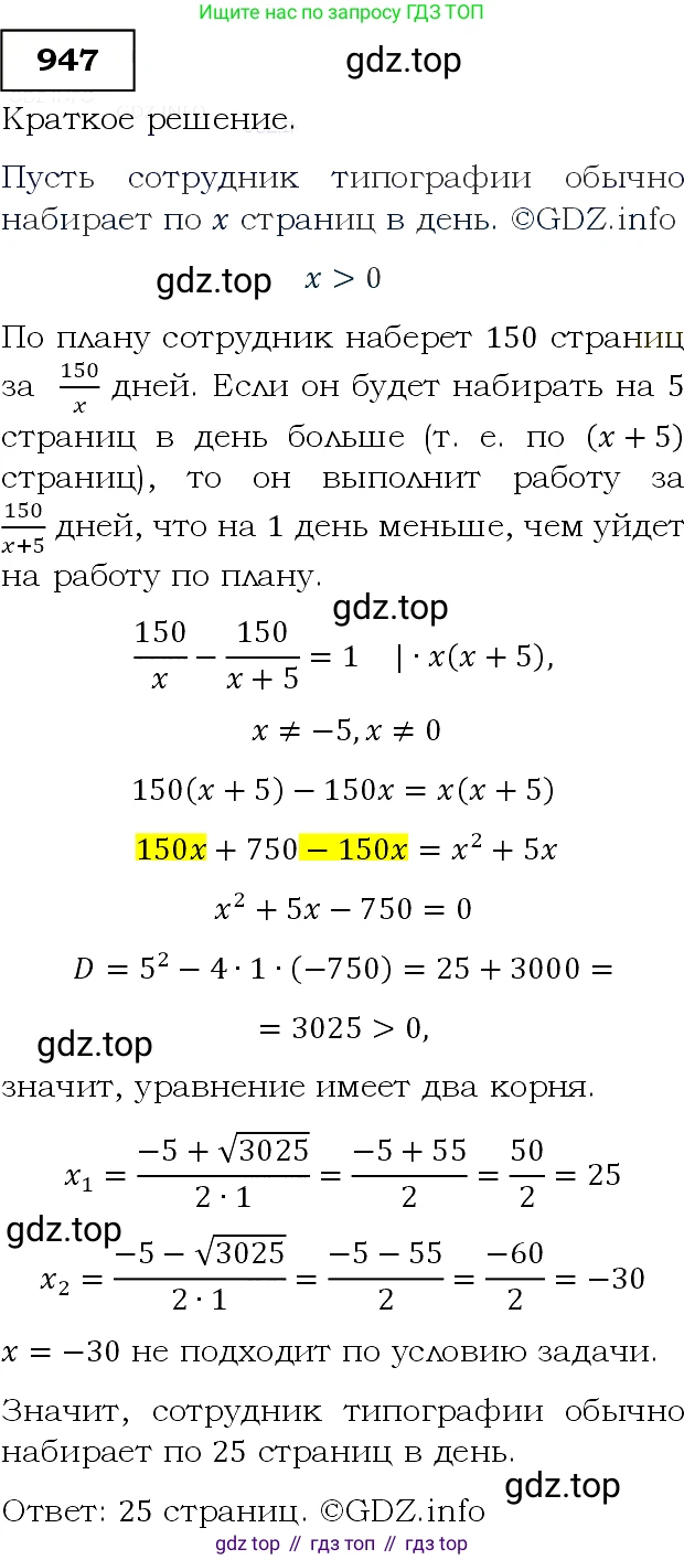 ГДЗ Алгебра, 9 класс Учебник, авторы: Макарычев Юрий Николаевич, Миндюк Нора Григорьевна, Нешков Константин Иванович, Суворова Светлана Борисовна, издательство Просвещение, Москва, 2014 - 2024, страница 230, номер 947, Решение 3