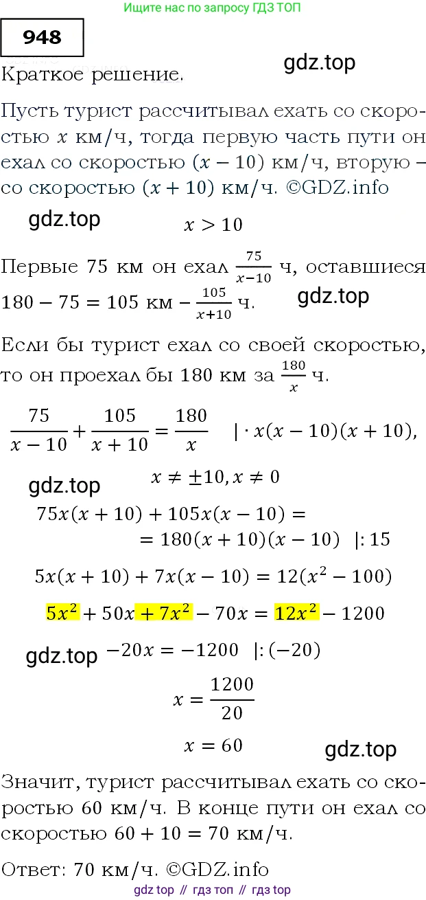 ГДЗ Алгебра, 9 класс Учебник, авторы: Макарычев Юрий Николаевич, Миндюк Нора Григорьевна, Нешков Константин Иванович, Суворова Светлана Борисовна, издательство Просвещение, Москва, 2014 - 2024, страница 230, номер 948, Решение 3