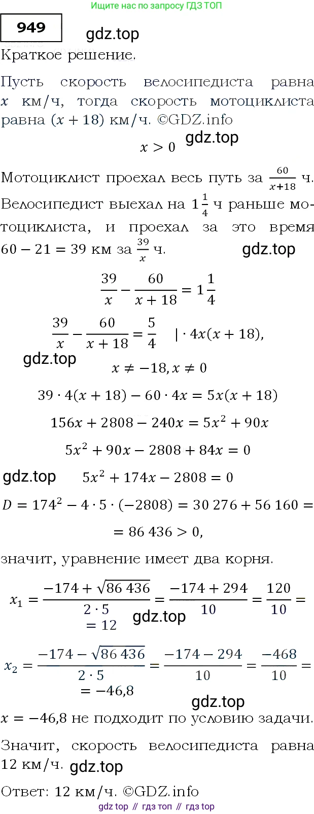 ГДЗ Алгебра, 9 класс Учебник, авторы: Макарычев Юрий Николаевич, Миндюк Нора Григорьевна, Нешков Константин Иванович, Суворова Светлана Борисовна, издательство Просвещение, Москва, 2014 - 2024, страница 230, номер 949, Решение 3