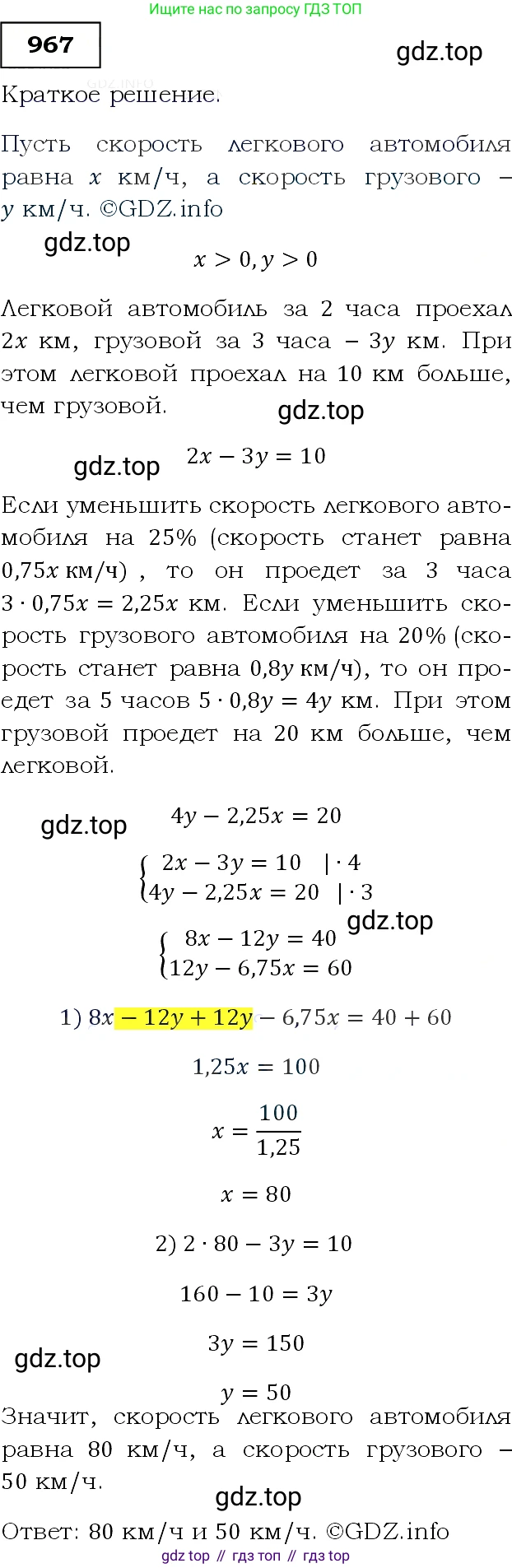 ГДЗ Алгебра, 9 класс Учебник, авторы: Макарычев Юрий Николаевич, Миндюк Нора Григорьевна, Нешков Константин Иванович, Суворова Светлана Борисовна, издательство Просвещение, Москва, 2014 - 2024, страница 232, номер 967, Решение 3