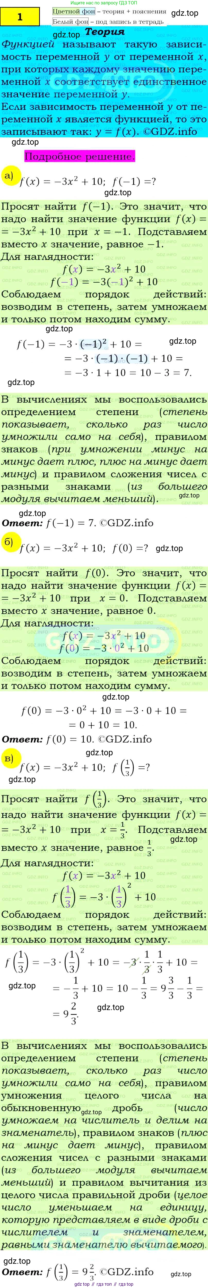ГДЗ Алгебра, 9 класс Учебник, авторы: Макарычев Юрий Николаевич, Миндюк Нора Григорьевна, Нешков Константин Иванович, Суворова Светлана Борисовна, издательство Просвещение, Москва, 2014 - 2024, страница 8, номер 1, Решение 4