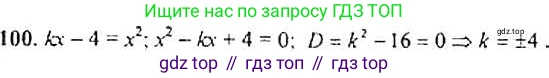 ГДЗ Алгебра, 9 класс Учебник, авторы: Макарычев Юрий Николаевич, Миндюк Нора Григорьевна, Нешков Константин Иванович, Суворова Светлана Борисовна, издательство Просвещение, Москва, 2014 - 2024, страница 37, номер 100, Решение 4