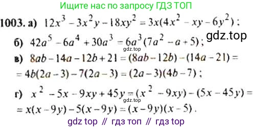 ГДЗ Алгебра, 9 класс Учебник, авторы: Макарычев Юрий Николаевич, Миндюк Нора Григорьевна, Нешков Константин Иванович, Суворова Светлана Борисовна, издательство Просвещение, Москва, 2014 - 2024, страница 236, номер 1003, Решение 4