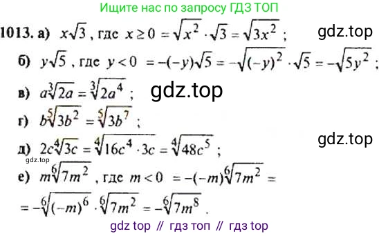 ГДЗ Алгебра, 9 класс Учебник, авторы: Макарычев Юрий Николаевич, Миндюк Нора Григорьевна, Нешков Константин Иванович, Суворова Светлана Борисовна, издательство Просвещение, Москва, 2014 - 2024, страница 238, номер 1013, Решение 4