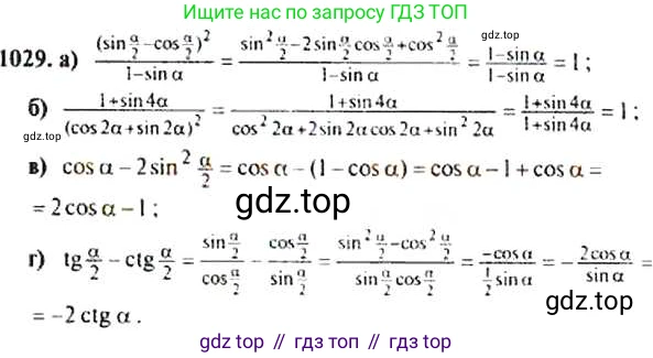 ГДЗ Алгебра, 9 класс Учебник, авторы: Макарычев Юрий Николаевич, Миндюк Нора Григорьевна, Нешков Константин Иванович, Суворова Светлана Борисовна, издательство Просвещение, Москва, 2014 - 2024, страница 240, номер 1029, Решение 4